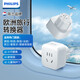 Philips Overseas Conversion Plug British Standard/European Standard/American Standard/Australian Standard Multi-Country Travel Converter One-to-Multiple Countries Suitable for South Korea, the United States, Japan, Southeast Asia, Europe, European Standard to National Standard