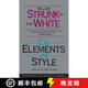 现货 风格的要素 The Elements of Style