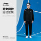Li Ning (LI-NING) badminton uniforms for men and women, autumn and winter long-sleeved sports suits, team uniforms, sportswear, school uniforms