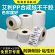 Konstante Standard-PP-Synthetikpapier wasserdichtes Etikett Papier 40-45 Weites Barcode Selbstklebender öldicht nicht zerrissen oder Stick Produkt Logo Preisschildpapier Labor Labor Labor-Druckpapier Aufkleber 40*15-2 Zeile 5800 Horizontaler Version Artikel Nummer 1049