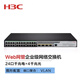 H3C (H3C) 24-port Gigabit Electrical 4 Gigabit Optical Fiber Enterprise Network Switch Management Type S5024X-PWR-EI
