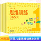 Baihua Children's Thinking Training 365 Days Basics Introduction Chapter Sprint Chapter Improvement Chapter Suitable for children aged 3-6-8 years old logical thinking training toys early education book brain whole brain development intelligence ability training concentration book Baihua Thinking Training 365 days Sprint Chapter No Specifications