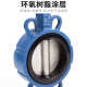 溥畔耐磨气动对夹蝶阀D671X水泥粉尘粉体水称外加剂阀门DN80100150300 DN125(不锈钢304阀板)