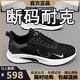 Nikeke (même modèle dans le centre commercial) Chaussures pour hommes Chaussures de course de taille brisée pour hommes 2025 Chaussures en maille respirante printemps et estim