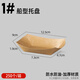 Chaosihui fold-free kraft paper ship box disposable lunch box open tray French fries fried chicken snack packaging box fried skewers plate No. 1 ship box thickened 200 pieces