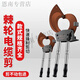 
XMSJ multi-function ratchet cable cutter gear type cable cutter copper aluminum armored steel stranded scissors hydraulic MDL-B1049 hydraulic ratchet cable cutter J75