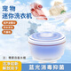 Washing machine, cat and dog clothes, toys, blankets, special Blu-ray elution integrated small washing machine, mini Blu-ray washing machine