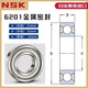 NSK Japón Rodeado de bolas de ranura profunda de Japón 6200 6201 6202 6203 6203 6204 6205DDuzz NSK-6201ZZ SELLO DE METAL 12*32*10