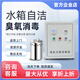 Cangmai water tank self-cleaning sterilizer external built-in domestic water tank fire pool water tower secondary water supply WTS-2A sterilization ozone machine SCLL-5HB