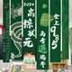 Banners de Dragon Boat Festival para examen de ingreso a la universidad Atmósfera de vítores Arreglo Decoración Actividad Tema Tema Compras y tiendas Propiedades de fotografía para el examen de ingreso de la universidad Festival de Dragon Boat Festival, todas las 9,856 piezas se instalan