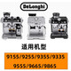 
9255/9355/9155/9555/9665/9865/9885 Coffee machine handle 51 powder press base Delong 9 series silver elastic powder press hammer