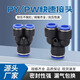 EXSN pneumatic PY equal diameter/PW variable diameter Y-type three-way pneumatic trachea quick plug connector blue plastic connector PW8-6 (5 pieces)