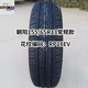 
Gongma 15565r13 15565r14 Chaoyang Tire Brand New 155/65r13 14 Electric Vehicle Vacuum Tire [14 Inch] 155/65R14 Vacuum Tire [Chaoyang