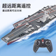 Lintai (linted) mini aircraft carrier ship remote control speedboat model nuclear submarine remote control ship warship electric ship children's boy toy 20.4cm simulation remote control 055 destroyer remote control ship