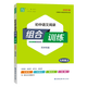 [Suzhou Special] 2025 Herumn New Edition Junior High School Englisch Lesung Kombination Ausbildung Suzhou High School Aufnahmeprüfung Chinesische Lesung Kombination Training Band 1 und 2 Band 2 Suzhou Special Edition Leseverständnis und Handschuh Füllung Blanks Spezielle Training der Klasse 78 und 9 Junior High School Kombination Chinesisch -Klasse 7 (Suzhou) Lesung Kombinationstraining