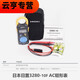 溥畔3280-10F/70F数字钳形表电流表高精度CM3289进口万用表 CM3291(交流2000A)电阻