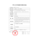 欧姆龙（OMRON）电子血压计U724J*1台
