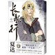 夏达漫画系列 步天歌漫画书全套9册+长歌行漫画全套册9册+子不语漫画全套3册 夏达作品 12345689【单本套装可选】 3册 长歌行漫画第二辑4-6 全套3册