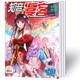 2 yuan for the whole year / Zhiyin Manke Magazine 2022 issue 664-681 + 2021 + 2020 issue number all year packaged animation magazine serial Yuanzun and other comics fight breaking the sky martial arts movement Qiankun comic serial Zhiyin Manke 5 random books
