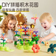 Aobeiby Building Blocs et Jouets Flower Assemblé dans un arrangement de fleurs de bricolage varié Big grains garçons et filles 1 à 3 ans Cadeau d'anniversaire pour enfants