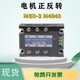 -3 SSR美格尔固态继电器 三相交流电机正反转M4810 M4825M4840 M4860  60A