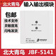Beida Jade Bird input and output module Beida Jade Bird JBF-4141/5141A replaces JBF-3141 old model 4141-4142 single module
