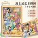 Disney Disney Princess Musha Frozen Mickey Marvel 1000 pièces Puzzle Puzzle Puzzle Décompression Graduation Gift Princess 1098 Glue