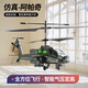 Apache Direte Control Helicopter Armed Toys Aircraft Intellagent High-Colleging Novices Novices Toys Подарок на день рождения подарки Apache-военный