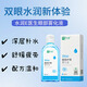 水润E医生眼部雾化液 干眼症缓解视疲劳草本补水养眼护眼精选 白色 医用雾化液卖2送1