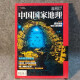 
National Geographic, 2017, 1-12, 675-686, 675-686, 2017, 685, 2017, 2017, 2017, 2017, 2017, 2017, 2017, 2017, 2017, 2017, 2017, 2017, 2017, 2017, 2017, 2017, 2017, 2017, 2017, 2017, 2017, 2017, 2017, 2017, 2017, 2017, 2017, 2017, 2017, 2017, 2017, 2017, 2017, 2017, 2017,