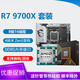 英特尔R7 9700x r5 9600x r9 9900x 9950x cpu 7800x3d 主板套装cpu AMD R7 9700X 散片 质保3年