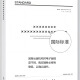(Versión electrónica genuina PDF) GB/T 9713-1988 Información de procesamiento de la información Características de la cinta de medición (incluido el sistema de telemetría) Requisitos de intercambio