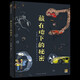 不可思议的发明太空妙想科学自然图鉴小牛顿科学全9科精装硬壳地理科普绘本历史地图儿童百科全书678-12岁小 藏在地下的秘密
