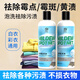 Yilianjie Mildew Remover Clothes Mildew Spot Remover 300ml School Uniforms Remove Sweat Stains, Remove Yellowing and Whitening Black Chicken Net Cleaner