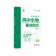 2025 new version of mathematics real questions classification + basics 2000 questions Cai Dejin Physics Basics 1200 questions Mingge Physics Zhang Mei Chemistry 1300 questions Li Lin Biology Basics 1000 questions Xuejia College Entrance Examination One Round Two Review Materials [Hanshui Chou Student] Basic Knowledge of High School Biology