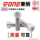 TONG Dongming 304 stainless steel hexagon socket head screws DIN912 M3-M12 M6 *12 (50 pieces/bag)