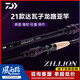 达亿瓦（DAIWA）子龙路亚竿ZILLION马成内山川村远投竞技路亚杆子 2.03米 682LXS直柄 (马成)