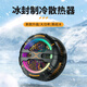 E-Sports Recommends True Ice Mobile Phone Radiator Magnetic Semiconductor Cooling Back Clip for Apple Android Mobile Game Peripherals Magnetic Back Clip for Two Uses, Stable and Will Not Fall Down