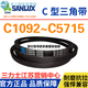 三力士三力士（SANLUX） 三力士SANLUX三角带皮带C2000C2007C2032C2050C C4877