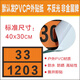 ͏͏⁩͏⁩͏⁩⁩⁩⁠͏⁩⁠姒桀危险品矩形标志牌2025新标标志标识牌UN编号30-1202 1203 1279 18 23 1049/氢气 PVC贴纸2张