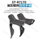 禧玛诺（SHIMANO）R7170 Di2电子变速套R7120公路车2*12速油压碟刹105 R7120【机械变速】小套(树脂来令片）