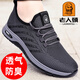 Alter Mann des Mannes (Laorentou) Maschenschuhe Herren 2025 Frühling Neues atmungsaktives Mesh Schuhe lässige dicke alleinige alte Peking -Stoffschuhe Herren Vater Schuhe 15619 Schwarz 37