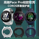 Wan Fu Sheng Gao Chi Pace Pro Da Po Jie co-branded watch case pacepro Wuxi Marathon soft protective cover dust-proof plug pto watch case accessories competitive flagship triathlon sports Da Po Jie co-branded special case * tpu soft shell * free dust plug only watch case Gao Chi Pace Pro