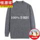 Hengyuanxiang 100% pure cashmere sweater men's sweater round neck thickened middle-aged pullover knitted bottoming shirt men's camel 170/88A