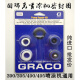 Graco pulvérisateur Graco 390.395.490.495.595 Bagure de réparation du sceau de joint