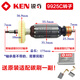 
Kezhitu accessories 9710 9913B 9917B 9923 9167 9180 Angle grinder accessories Rotor 9917B rotor (1 carbon brush for 1 payment) Old model 670