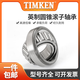 轴承LM11749/LM11949 LM11949/LM11910美国TIMKEN铁姆肯 型号：LM11749/10  (尺寸17.46X3 其他