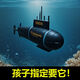 
Children's remote control submarine small nuclear submarine toy electric mini charging toy boat fish tank boat model waterproof 6.0 upgraded version six channel up and down black dive