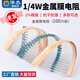 Zejie 1/4W metal film resistor element 1% color ring 1K2k10K100K47K470 10 ohm 100/120 ohm m 110 ohm 1/4W (100 pieces)