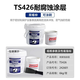 Ts226228 wear-resistant coating silicon carbide industrial metal anti-rust coating wear-resistant ceramic particle glue TS23810kg